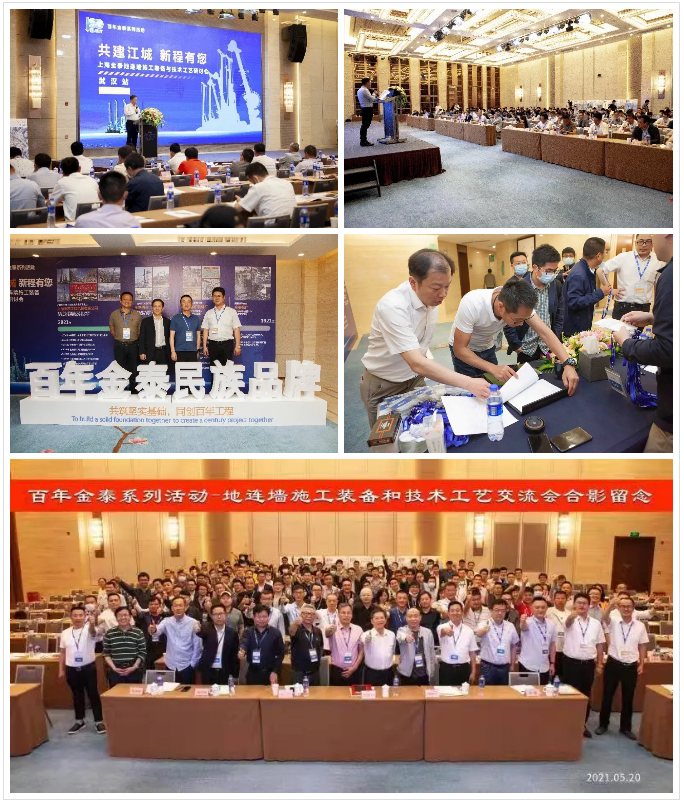 深基坑止水帷幕新工法受熱捧！上海金泰SMC工法裝備及技術(shù)研討會在武漢圓滿落幕